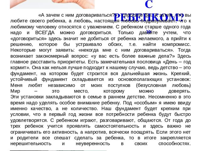 Консультация для родителей "Как договориться с ребенком"