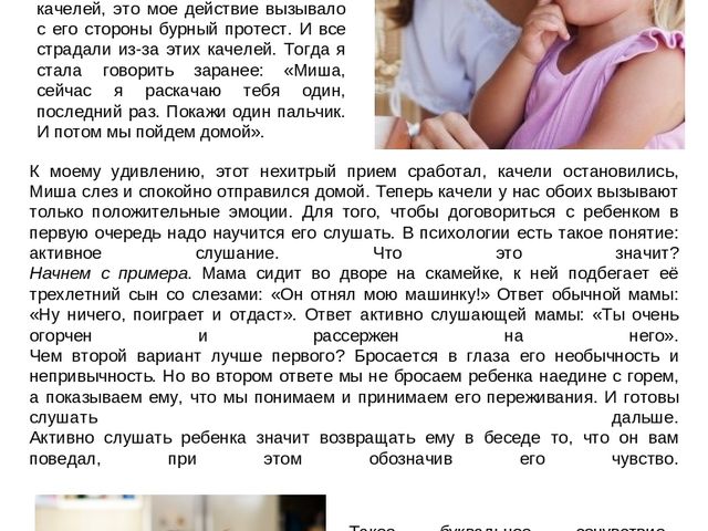 Консультация для родителей "Как договориться с ребенком"