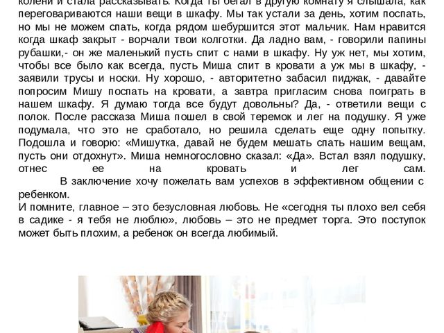 Консультация для родителей "Как договориться с ребенком"