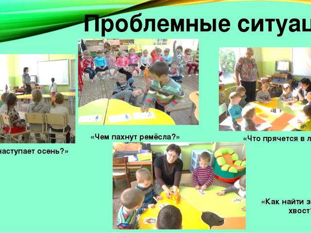 Презентация опыта работы: "Развитие инициативы дошкольников в игровых сеансах с педагогом- психологом"
