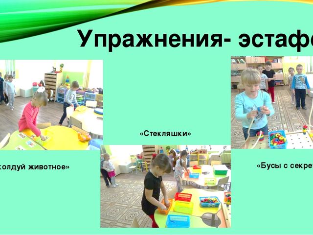 Презентация опыта работы: "Развитие инициативы дошкольников в игровых сеансах с педагогом- психологом"