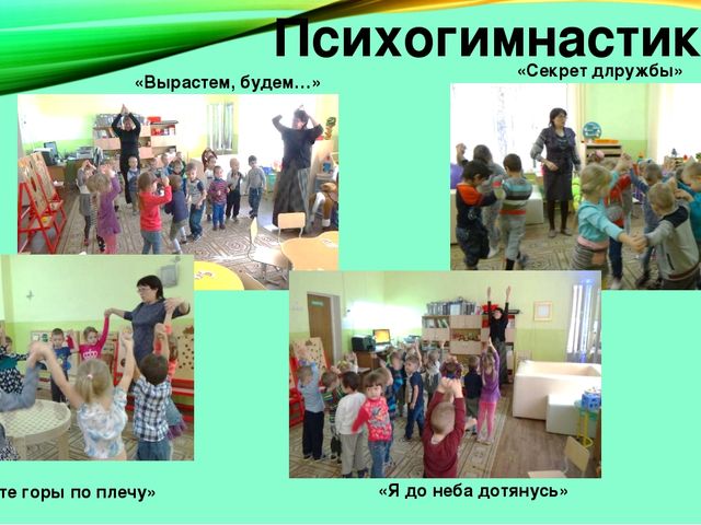 Презентация опыта работы: "Развитие инициативы дошкольников в игровых сеансах с педагогом- психологом"