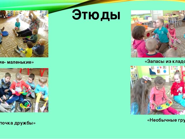 Презентация опыта работы: "Развитие инициативы дошкольников в игровых сеансах с педагогом- психологом"