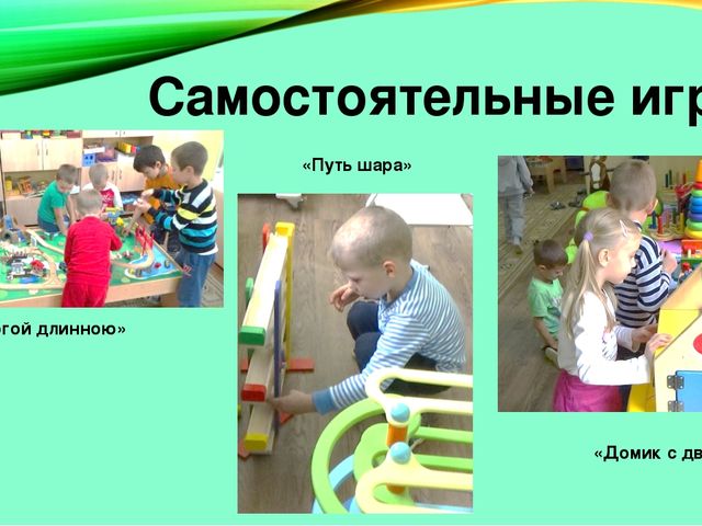 Презентация опыта работы: "Развитие инициативы дошкольников в игровых сеансах с педагогом- психологом"