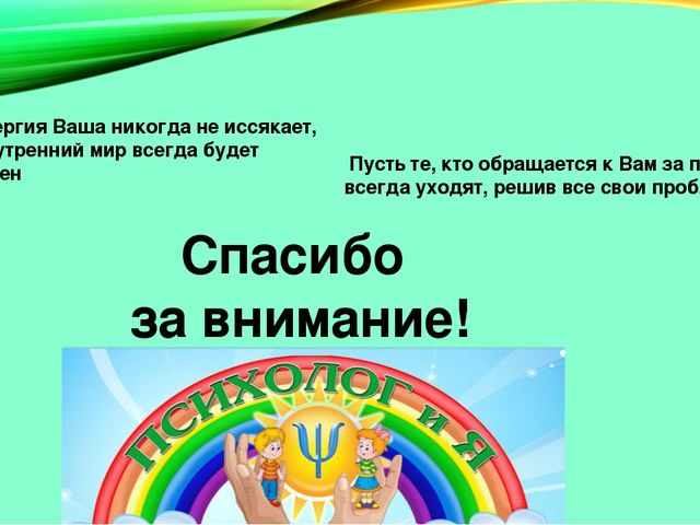 Презентация опыта работы: "Развитие инициативы дошкольников в игровых сеансах с педагогом- психологом"