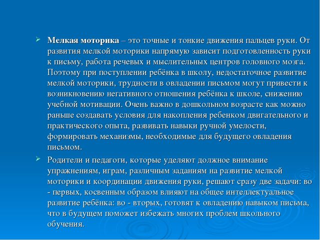Презентация "Развитие мелкой моторики у дошкольников как средство подготовки руки к письму"