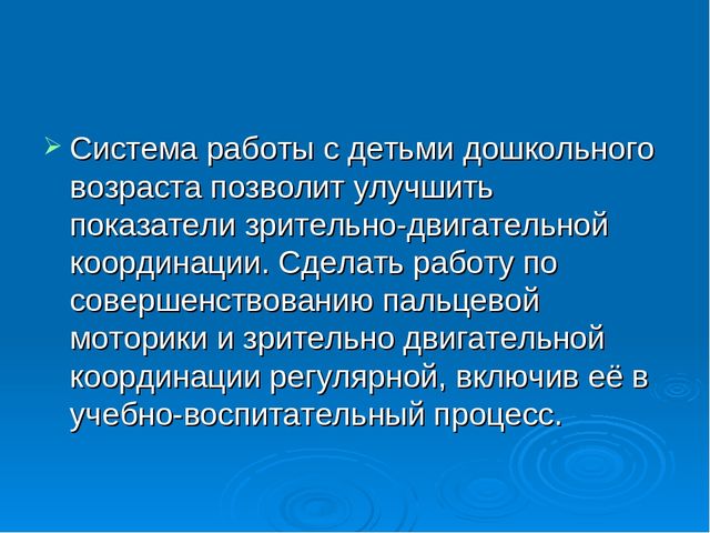 Презентация "Развитие мелкой моторики у дошкольников как средство подготовки руки к письму"