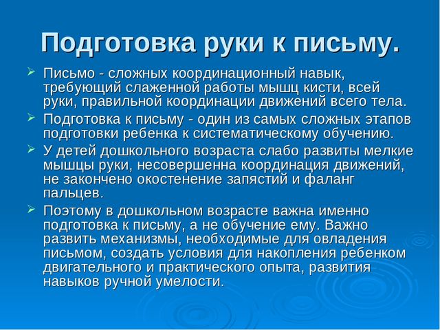 Презентация "Развитие мелкой моторики у дошкольников как средство подготовки руки к письму"