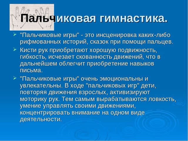 Презентация "Развитие мелкой моторики у дошкольников как средство подготовки руки к письму"