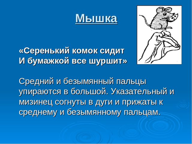 Презентация "Развитие мелкой моторики у дошкольников как средство подготовки руки к письму"