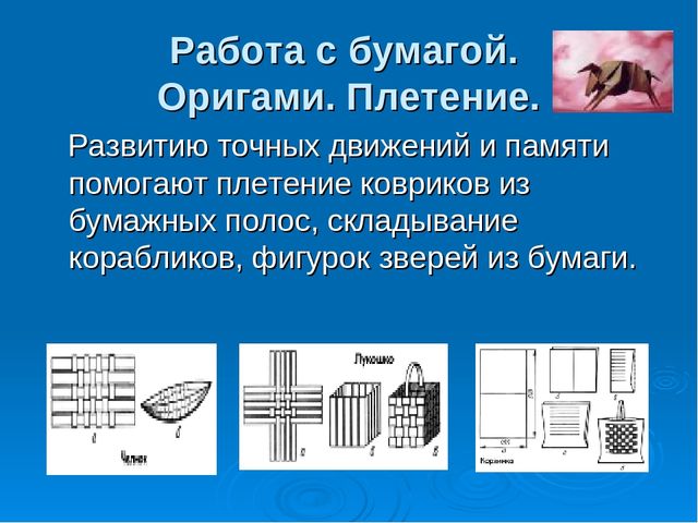 Презентация "Развитие мелкой моторики у дошкольников как средство подготовки руки к письму"