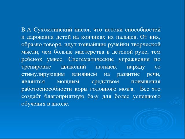Презентация "Развитие мелкой моторики у дошкольников как средство подготовки руки к письму"