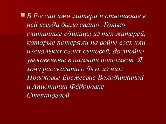 Презентация "Бессмертный материнский подвиг"