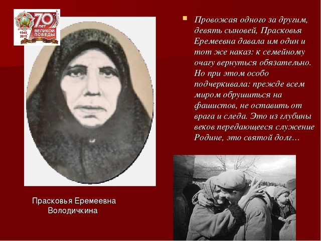 Презентация "Бессмертный материнский подвиг"