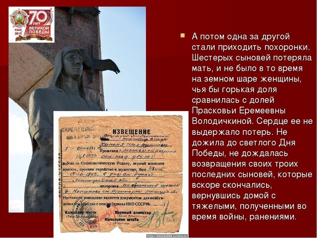 Презентация "Бессмертный материнский подвиг"