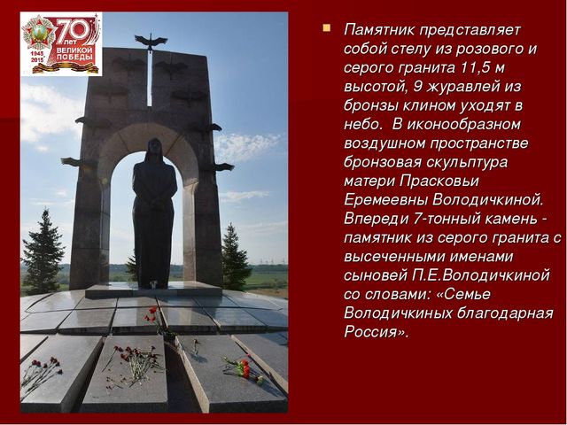Презентация "Бессмертный материнский подвиг"