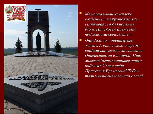 Презентация "Бессмертный материнский подвиг"