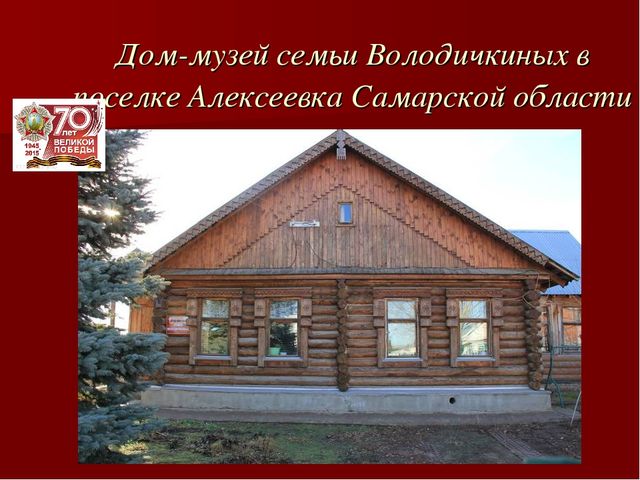 Презентация "Бессмертный материнский подвиг"