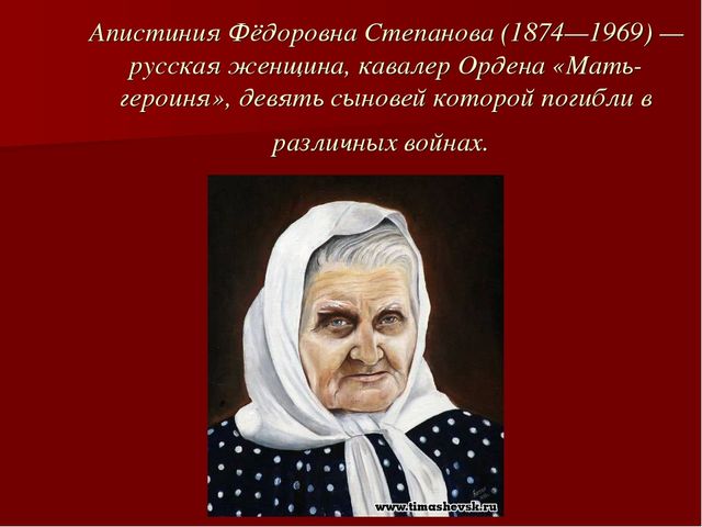 Презентация "Бессмертный материнский подвиг"