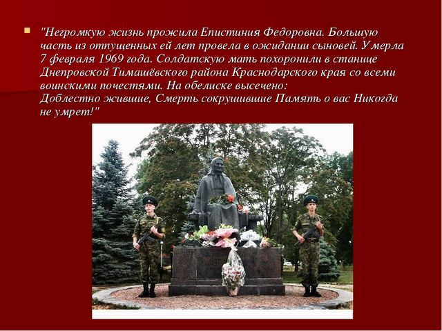 Презентация "Бессмертный материнский подвиг"