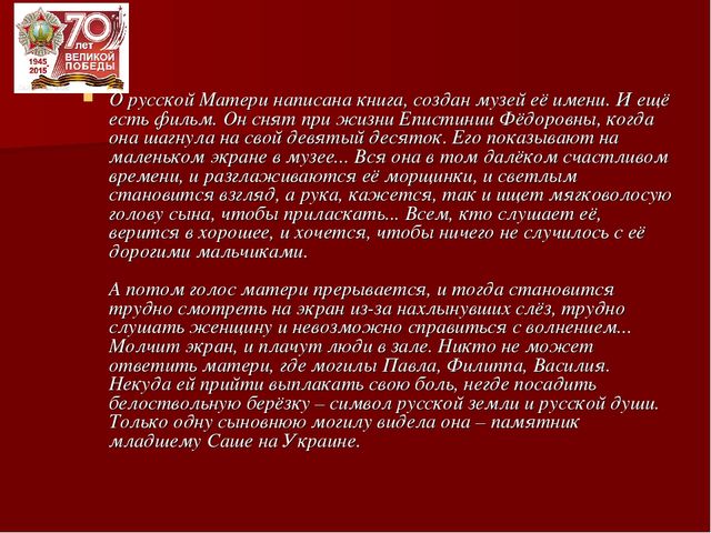 Презентация "Бессмертный материнский подвиг"