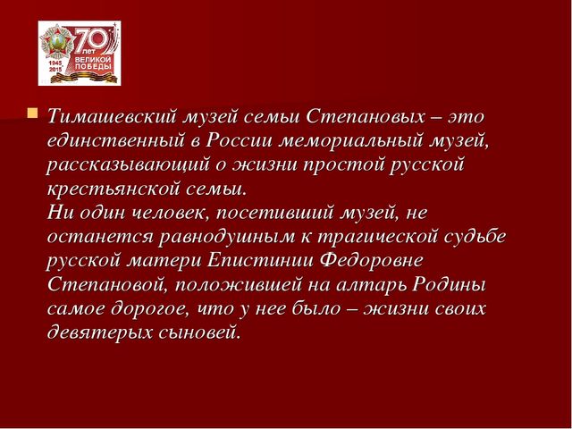 Презентация "Бессмертный материнский подвиг"