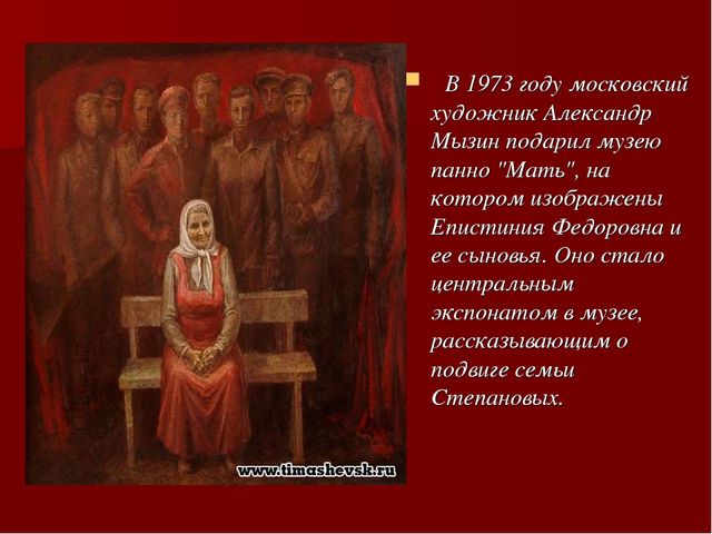 Презентация "Бессмертный материнский подвиг"