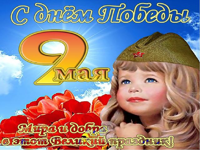 Презентация к сценке посвященная 70-летию Победы