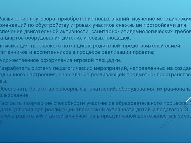 Презентация зимнего участка "Зимняя сказка"