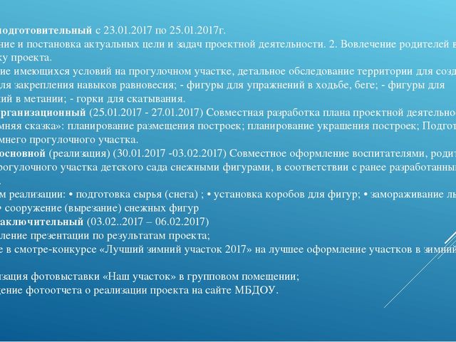 Презентация зимнего участка "Зимняя сказка"