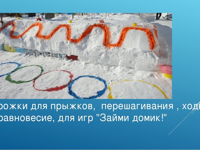 Презентация зимнего участка "Зимняя сказка"