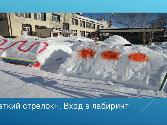 Презентация зимнего участка "Зимняя сказка"