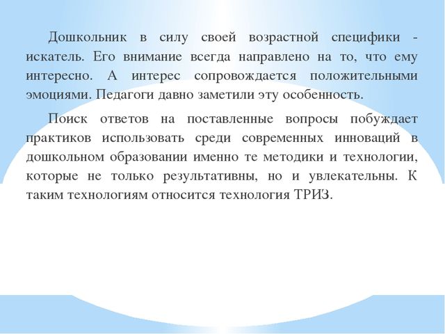 Технология ТРИЗ (теория решения изобретательских задач) - технология развития творческих способностей детей.