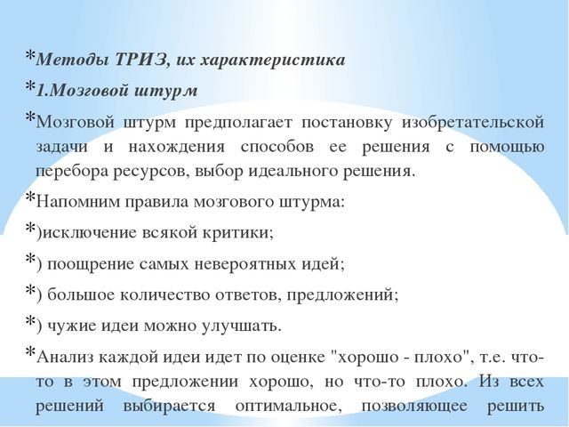Технология ТРИЗ (теория решения изобретательских задач) - технология развития творческих способностей детей.