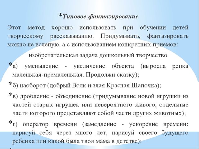 Технология ТРИЗ (теория решения изобретательских задач) - технология развития творческих способностей детей.