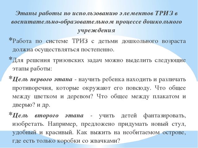 Технология ТРИЗ (теория решения изобретательских задач) - технология развития творческих способностей детей.
