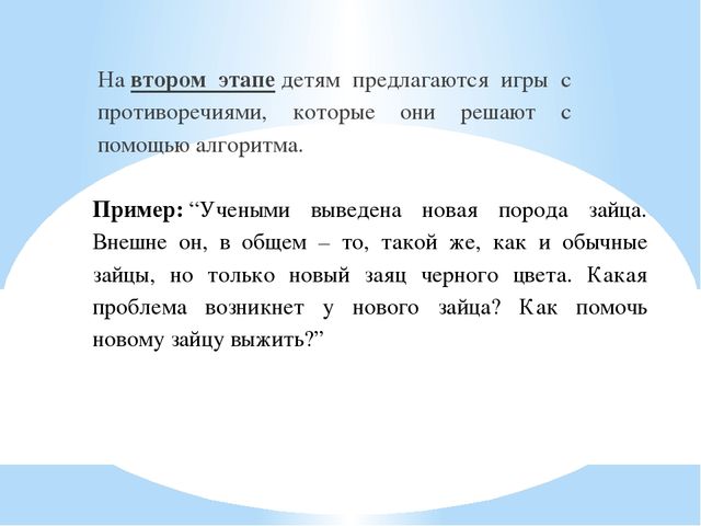 Технология ТРИЗ (теория решения изобретательских задач) - технология развития творческих способностей детей.