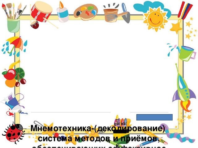 Символико-знаковая технология в работе с детьми, как условие повышения качественного образовательного процесса.