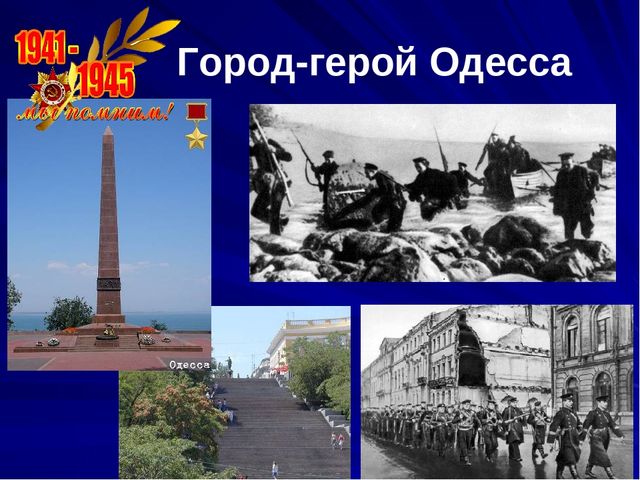 Презентация Города-герои 2 часть
