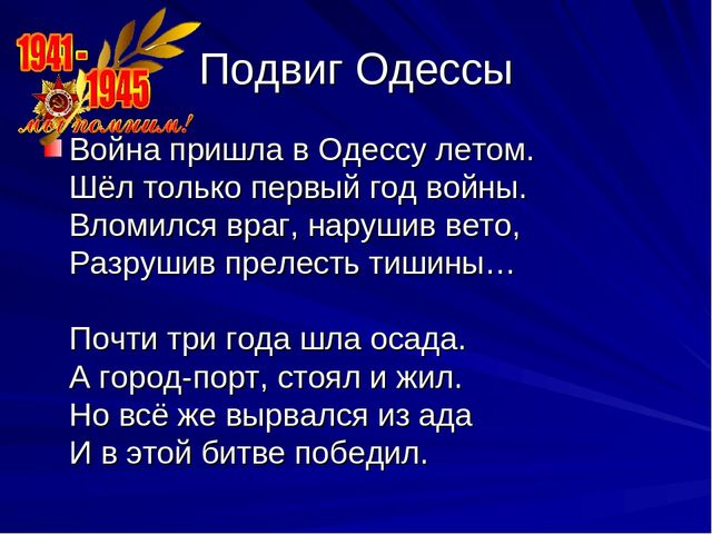 Презентация Города-герои 2 часть