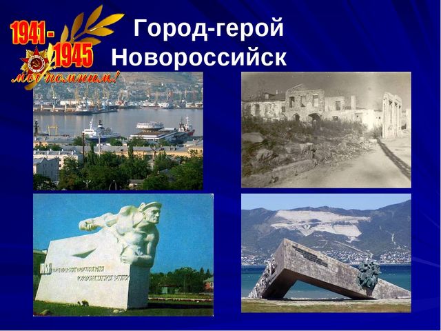 Презентация Города-герои 2 часть
