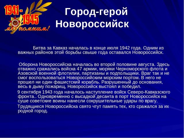 Новороссийск город герой проект