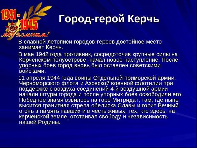 Презентация Города-герои 2 часть