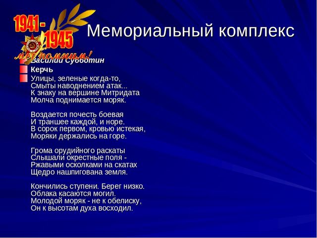 Презентация Города-герои 2 часть
