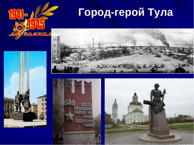 Презентация Города-герои 2 часть