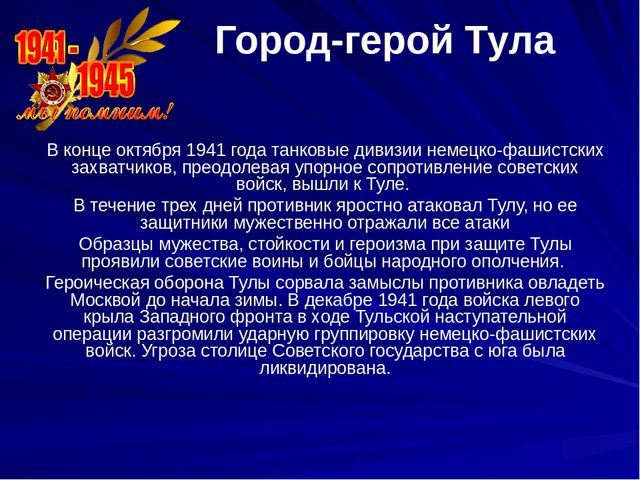 Презентация Города-герои 2 часть