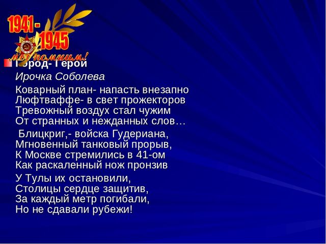 Презентация Города-герои 2 часть