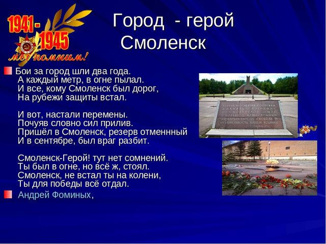 Презентация Города-герои 2 часть