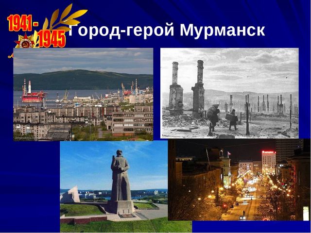 Проект города россии 2 класс мурманск