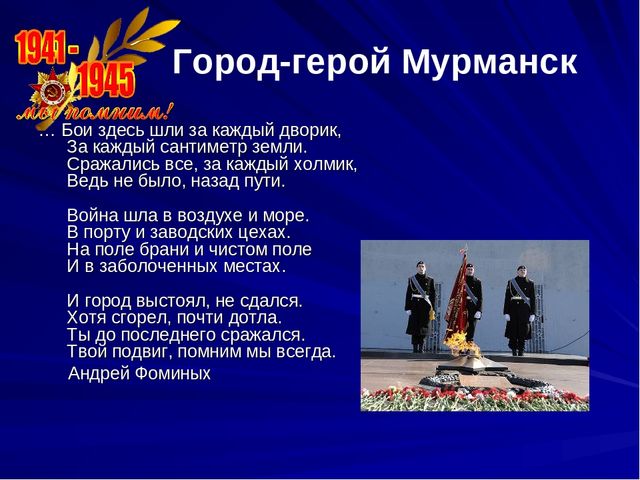 Презентация Города-герои 2 часть